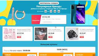 Про новые купоны и промокоды, а так же анонс распродажи "Миллион скидок" на Aliexpress