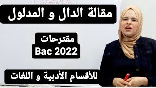 مقالة الدال و المدلول بطريقة المخططات