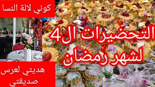 4 تحضيرات اساسية مهمة لشهر رمضان /كوني ذكية واربحي وقت كبير