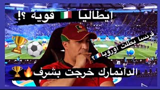 كأس أوروبا 2021 : تحليل المقابلات لثلاثة أيام الماضية ⚽️🏆