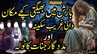 Barish Mei Bheegti Kachay Makan Wali Ghareeb Sakina Or Madad Gar Jinnat Ka Tola | Khofnak Kahani