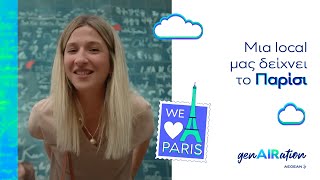 genAIRation AEGEAN | Take it from a Local – Paris edition