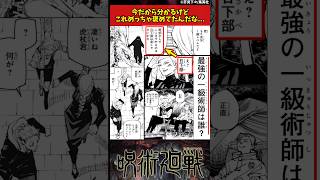 【呪術廻戦】今だから分かるけどこれめっちゃ褒めてたんだな... #呪術廻戦 #反応集