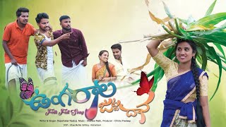 Ungarala Juttudana Sogasyena Chinnadana | Folk Song | Chintu Pradeep | Rajashekar | Folk Telugu Song