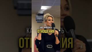 Как наладить отношения. Полная версия на канале @tatyana.drugova #отношения