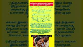 கல்யாண பத்திரிகையில இப்படி ஒரு விஷயமா #shortsfeed #shorts #tamilfacts #tamilshorts #ytshorts #tamil