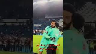 اللقـطة دي لازم تُخلد في تاريخ النادي الأهلي #ahly_online #اهلي_اونلاين #الاهلي