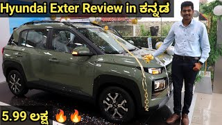 Hyundai Exter Review in Kannada | Hyundai Exter | Hyundai Exter Price Features and Variants