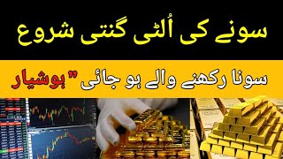 Today Gold Price Latest Update in Pakistan 21 October 2023 || gold analysis in Pakistan | Golden pak