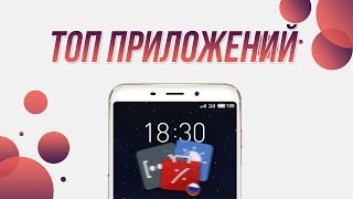 ТОП - 3 ПОЛЕЗНЫХ 😎 программы для твоего Android устройства из Google Play