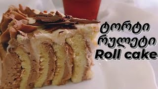 ტორტი რულეტი Roll cake  recipe #რულეტი #ტორტრულეტი #კრემი #pastrycreamrecipe