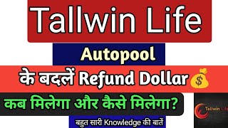 Tallwin Life Autopool💰 Rank के बदलें Refund Dollar कब मिलेगा? | Tallwin New Update Today💥| 2024 News