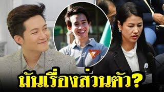 แรงมากแม่! ‘อั๋น ภูวนาถ’ ตอกกลับ เอ๋ ปารีณา ปม ต่าย เลิก ทิมพิธา สอนกาละเทศะ