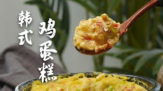 大人小孩都喜欢吃的，韩式鸡蛋糕。