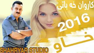 Karwan Xabati 2018 Xaw Ashqana  مەست دە بیت