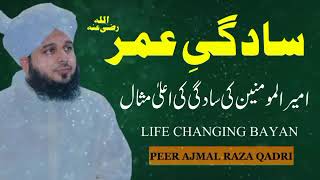 Hazrat Umar ki sadgi  Peer Ajmal Raza Qadri  ajmal raza qadri new emotional bayan 360p