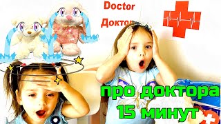 Мультики про доктора для детей от Chudo Chudashki