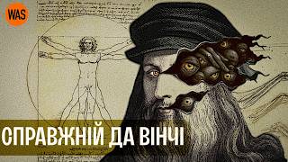 Що приховував ЛЕОНАРДО? Неймовірні відкриття, код да Вінчі і сімнадцятирічний юнак | WAS