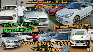 Second Hand Car Market In Guwahati 🔥 SuperCar Available 😍