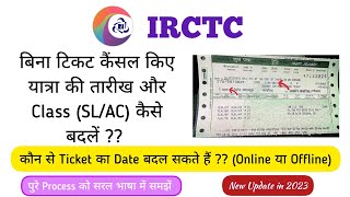 Ticket Cancel किए बिना यात्रा की तारीख और Class कैसे बदलें ? | How to change journey date in irctc ?