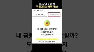 중고거래 시 꼭 알아야 되는 카카오톡 꿀팁!