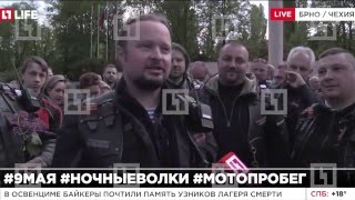 Чехия. "Дороги Победы 2016". "Ночные Волки Россия" воссоединились с европейскими мотобратьями.