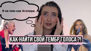 Как найти свой ТЕМБР голоса ?!