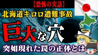 【北海道キロロ遭難事故】巨大穴　不幸中の幸い