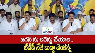 జగన్ ను అరెస్టు చేయాలి.. TDP Leader Buddha Venkanna Sensational Comments On Ys Jagan