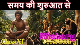 समय की शुरुआत से | From the Beginning of Time | होमोनिड और होमोनाइड | History | Class XI | इतिहास