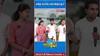 கோடி கோடியா கேக்குறாங்க | EPS | Thangamani | Dindigul Srinivasan