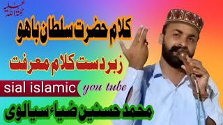 Kalam Hazrat Sultan Bahu | Zabardast Kalam mayrfat | Muhammad Hasnain Zia sialvi | Sial islamic