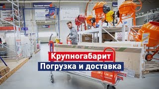 Крупногабаритный товар