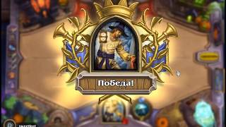 Как победить Hearthstone Всадник Без Головы