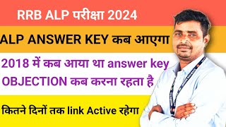 RRB Alp 2024 answer key कब आने वाले हैं/2018 में कितने दिनों में आ गया था answer key