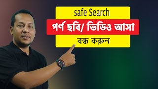 How To Enable Safe Search On Chrome | Google Safe Search