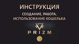 Кошелёк PRIZM