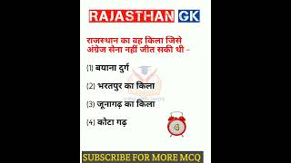 Rajasthan GK question 🔥 राजस्थान जीके केे अति  महत्वपूर्ण प्रश्न #shorts #viralshort #ytshorts