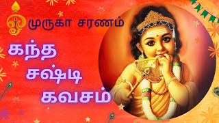 Kandha sasti kavasam | Sashti |கந்த சஷ்டி கவசம்| Shasti Viratham 2020