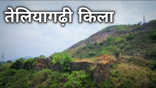 Teliagadi Kila Sahebganj || तेलियागढ़ी किला साहेबगंज #vlog #jharkhand