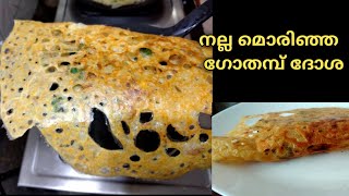 5 മിനിറ്റിൽ മൊരിഞ്ഞ ഗോതമ്പ് ദോശ/Easy Crispy Wheat Dosa