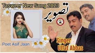 Tasweer Nal New Song 2023 Singer Ulfat Abbas  Jhery Hondy Hin Tedi Tasweer ۔ Poet Asif Jaan STUDIO