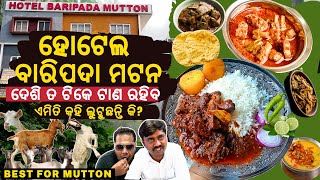 Hotel Baripada Mutton | Best Mutton Hotel In Bhubaneswar | Mutton Thali