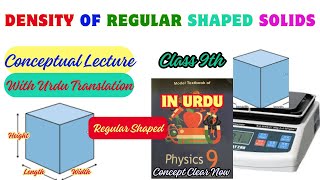 Density Of Regular Shaped Solids In Urdu ❤️ Physics Class 9th ❤️ Chapter # 7  ❤️ NBF ❤️ New Syllabus