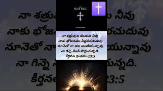 #gsvihari Today Bible Verses 🙇🏻‍♀️🙇🏻✝️