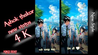 Ashok thakor new song status, Gujarati new status,New Ashok thakor 4k status,New Gujrati status