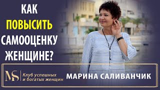 Как повысить самооценку |  Как повысить самооценку женщине советы