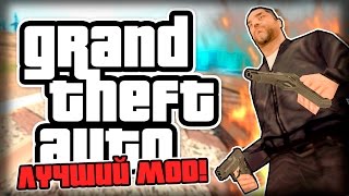 ЛУЧШИЙ МОД?! - GTA it Never Ends