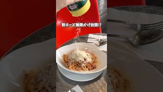 【期間限定】チーズで溺れるパスタ屋さん🧀#クラフトパルメザンチーズ #粉雪舞うパスタ店 #PR