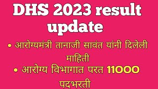 DHS 2023 result update|Dhs 2023 परीक्षा निकाल update|dhs 2023